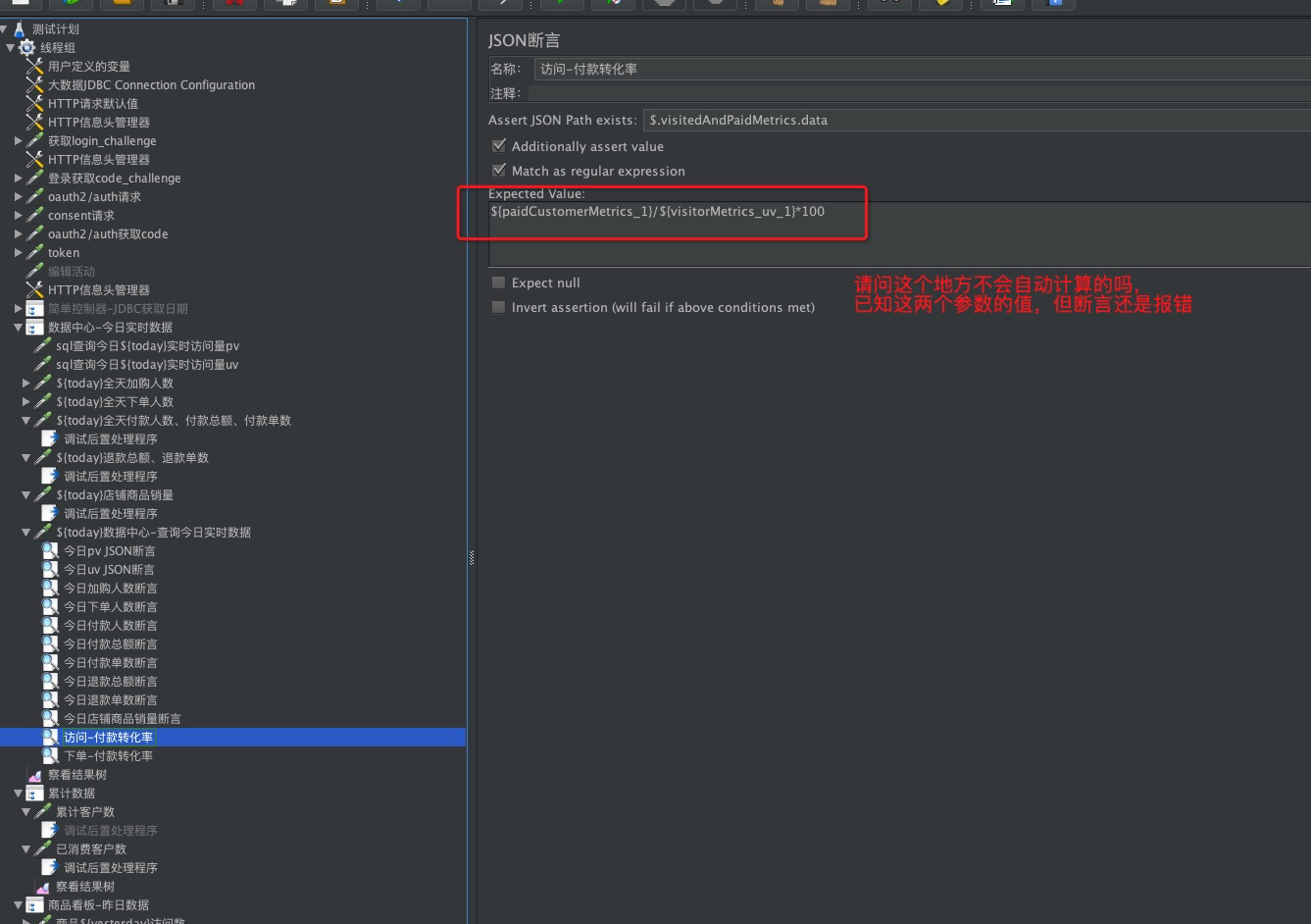 jmeter-json断言的期望值的区域填入计算公式，不会自动计算吗- 霍格沃兹答疑区- 爱测-测试人社区