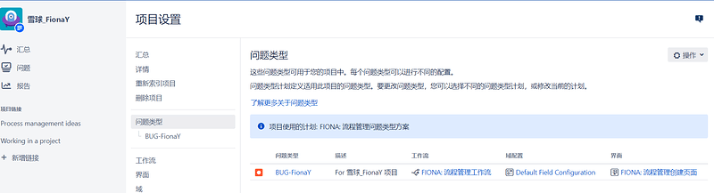项目设置–问题类型界面截图_FionaY