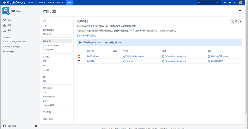 项目设置–问题类型界面-Allen