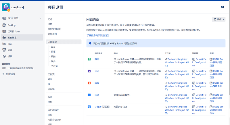 项目设置