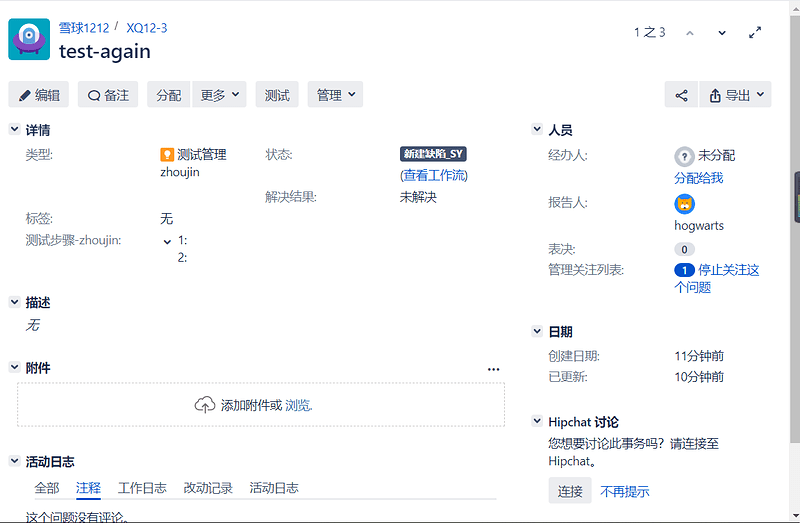 查看问题界面截图