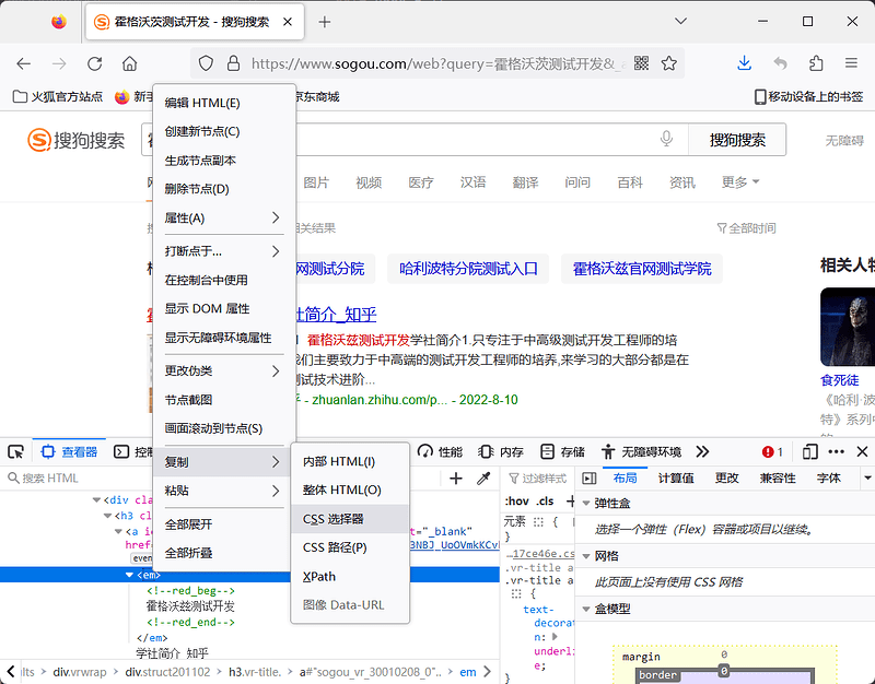火狐选中元素拷贝_选CSS选择器