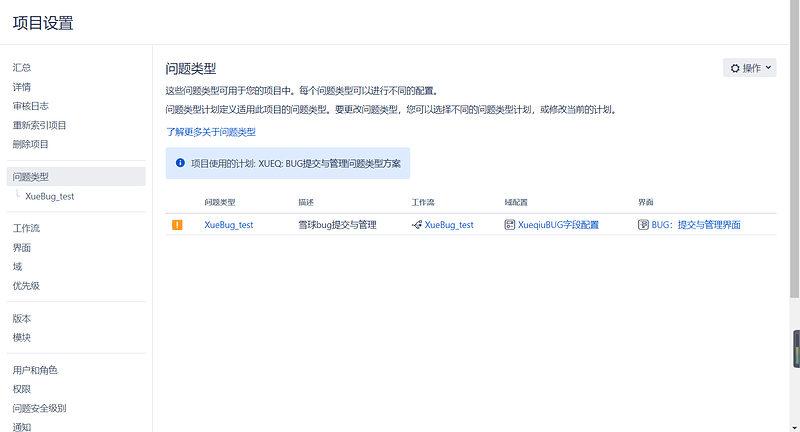 项目设置问题类型界面_王森
