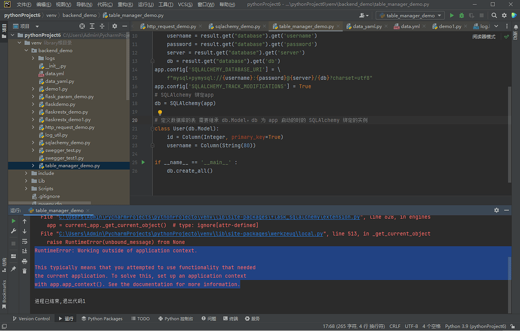 使用Python+SQLAlchemy链接数据库并创建表时报错: - 提问区 - 爱测-测试人社区